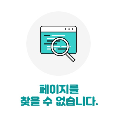 페이지를 찾을 수 없습니다.